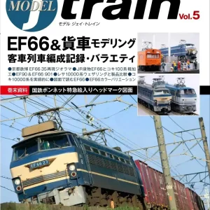 Icarus Publishing Model Jtrain Vol 5 Icarus Mook High-Quality Magazine