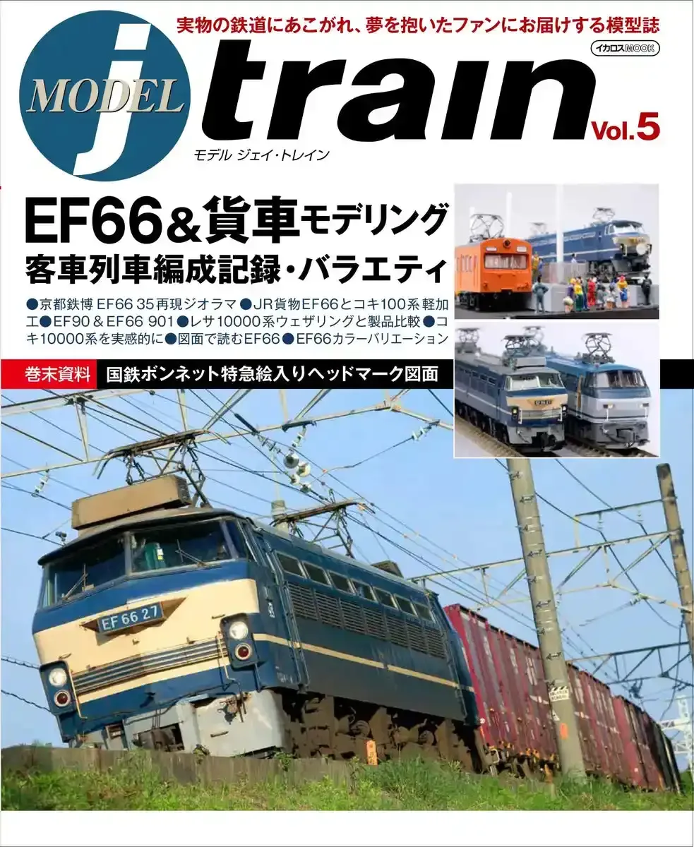 Icarus Publishing Model Jtrain Vol 5 Icarus Mook High-Quality Magazine