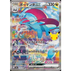 Salamence 30th M6a Japanese Pokémon 133/103 TCG Special Art Card Mint